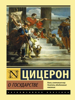 cover image of О государстве